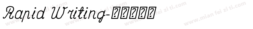 Rapid Writing字体转换